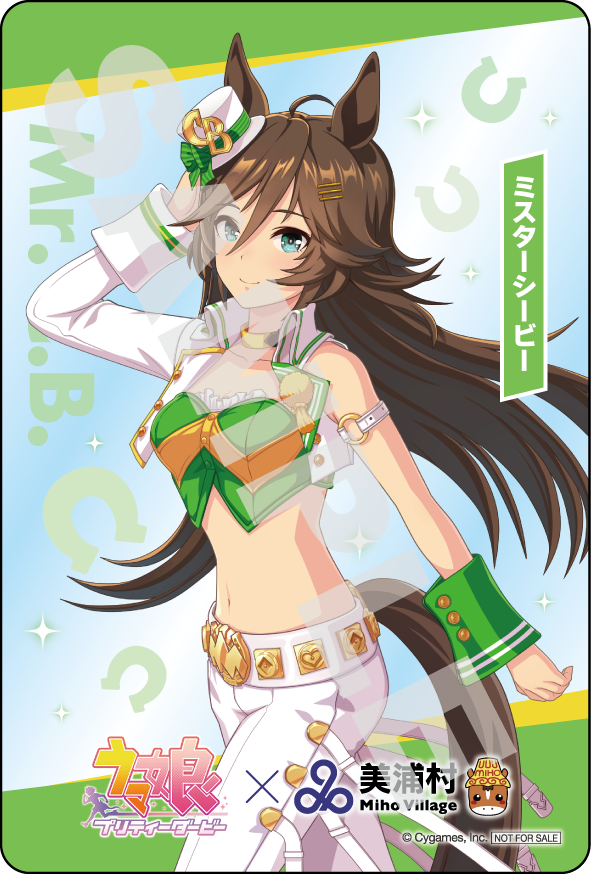 ミスターシービー