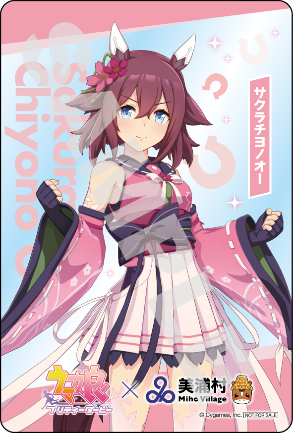 サクラチヨノオー