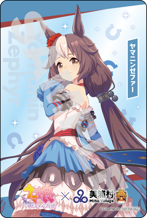 ヤマニンゼファー