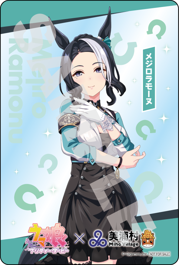 メジロラモーヌ