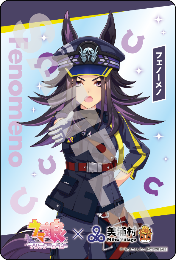 フェノーメノ