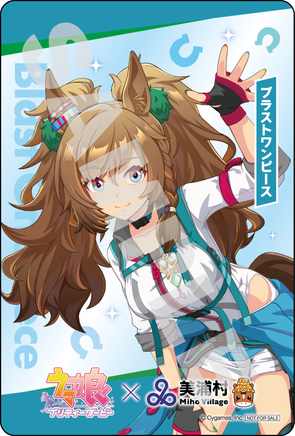 ブラストワンピース