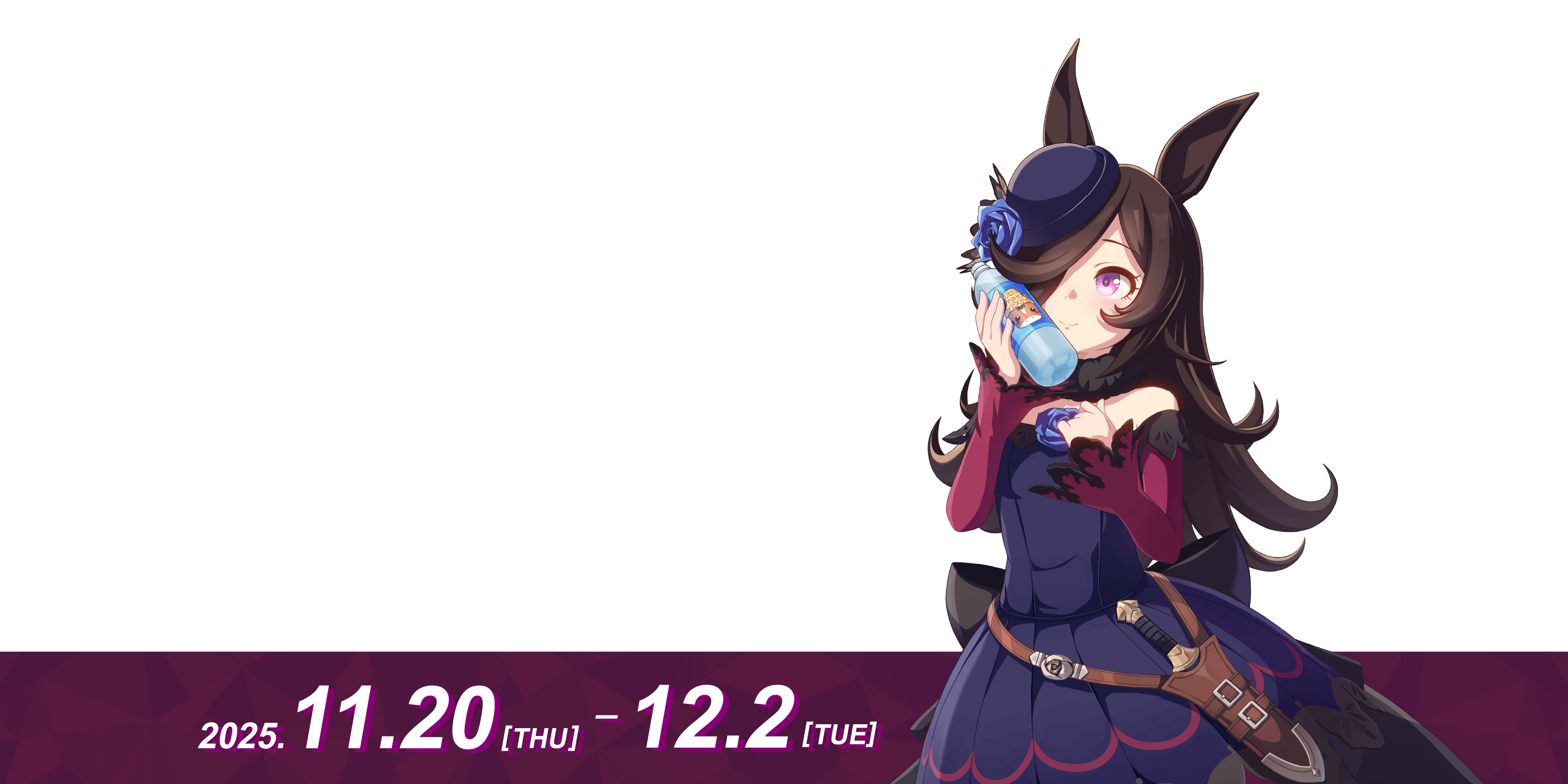 2025年11月20日〜12月2日